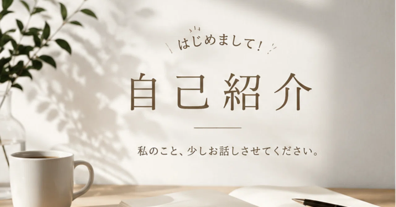はじめまして。私が「人間関係」について書こうと思った理由｜星乃 | 人間関係の余白