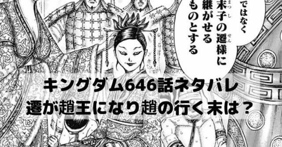 ベストコレクション キングダム ネタバレ 漫画