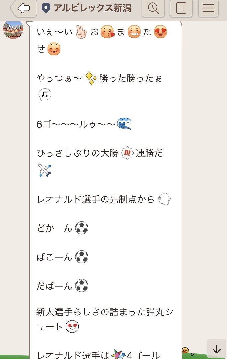 変わりゆくアルビレックス新潟と自己開示性のお話 はいえん Note 変わりゆくアルビレックス新潟と自己開示性のお話 はいえん Note