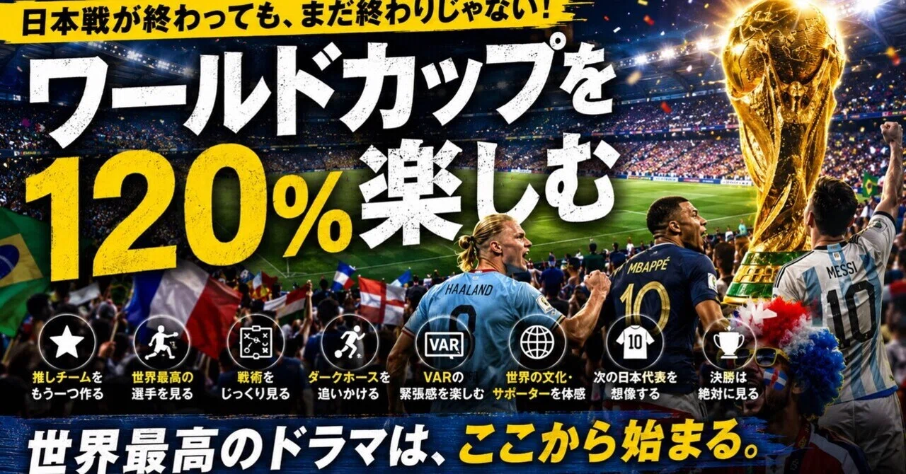 Even after Japan's matches end, the World Cup is just getting
