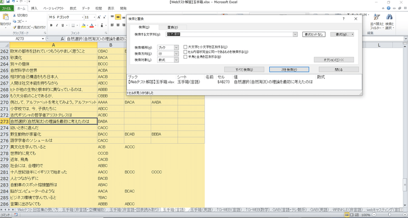 玉手箱 Gab テストセンターなど Webテスト解答集 ダウンロード00円 23 24卒向け 効率就活 Note