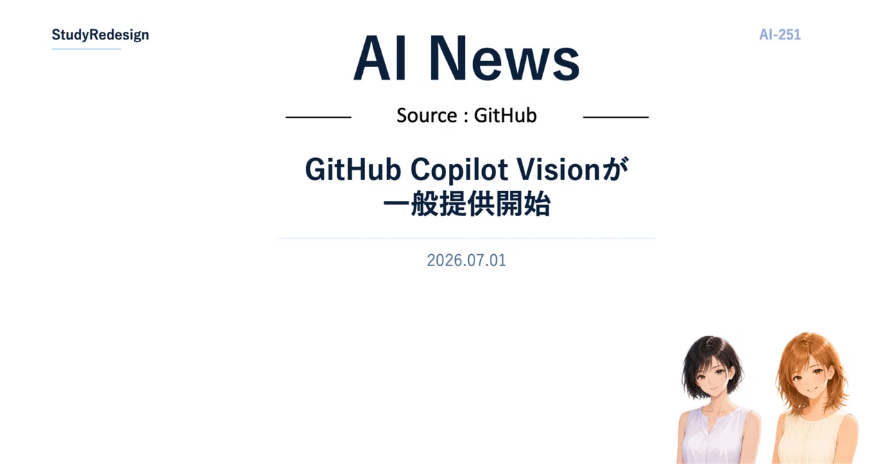GitHub Copilot Vision 정식 출시｜StudyRedesign AI Review