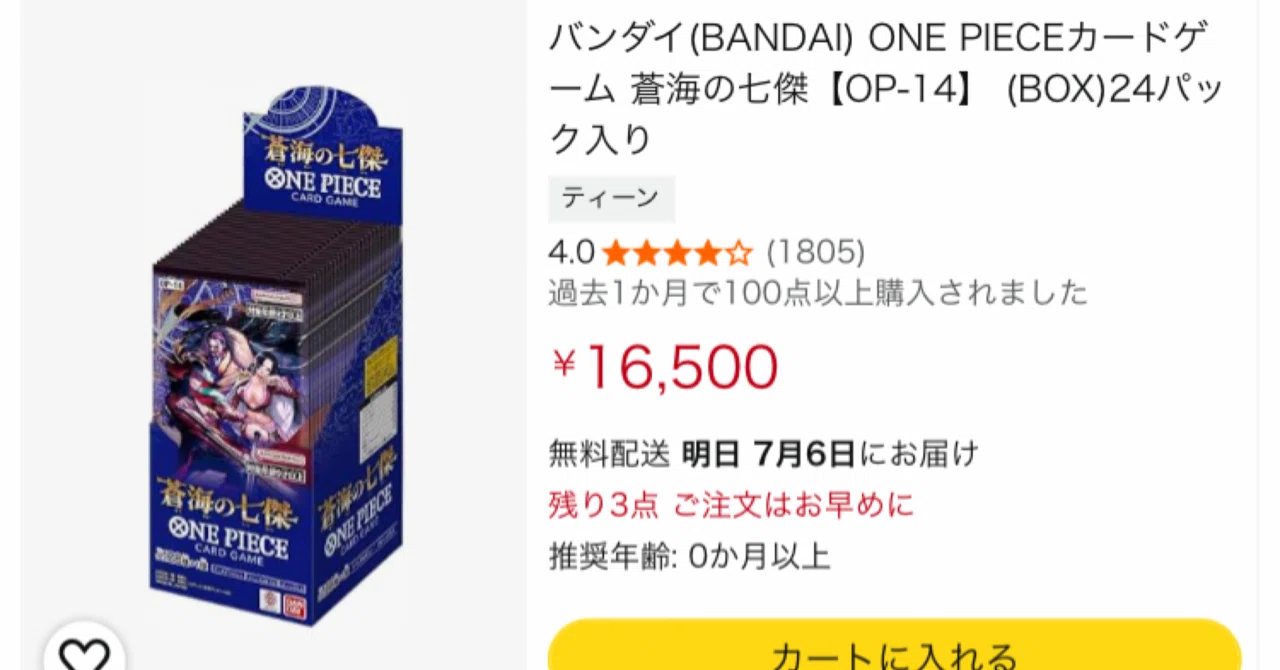 ワンピースカード開封の狙い目！期待値が高くAmazonで入手しやすい