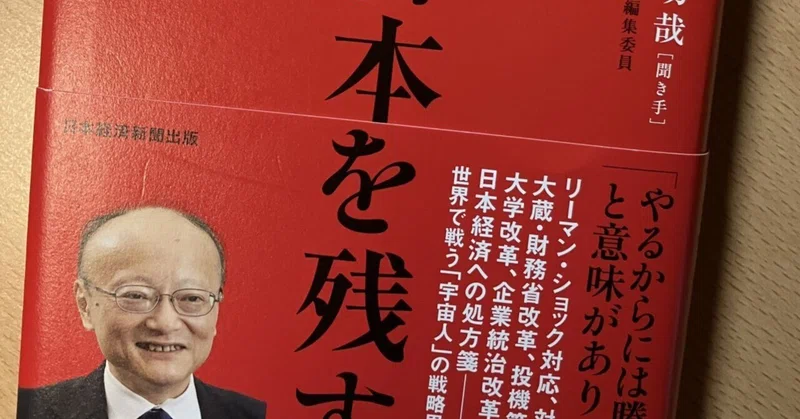 神田眞人『強い日本を残す』