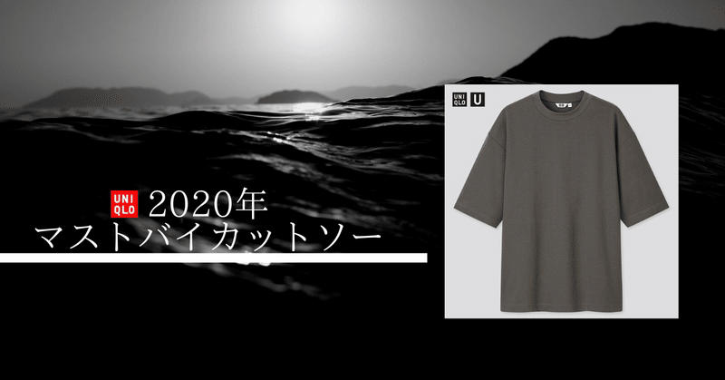 最強コスパカットソー ユニクロuの1500円tシャツ ミニマリストゆーすけ Note