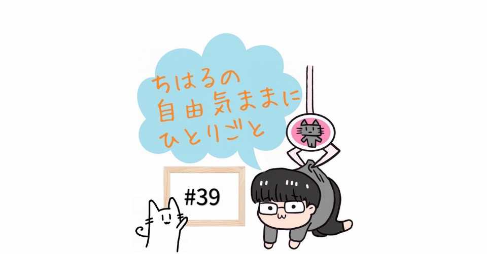 39 2度目の告白 ちはる Note