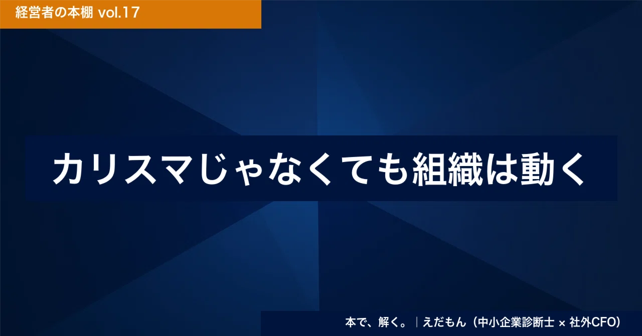 カリスマじゃなくても組織は動く——リーダーシップを本で鍛える5冊｜本