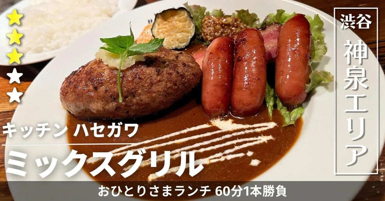 マツコ・デラックスも絶賛！牛タン入りハンバーグ｜キッチン ハセガワ