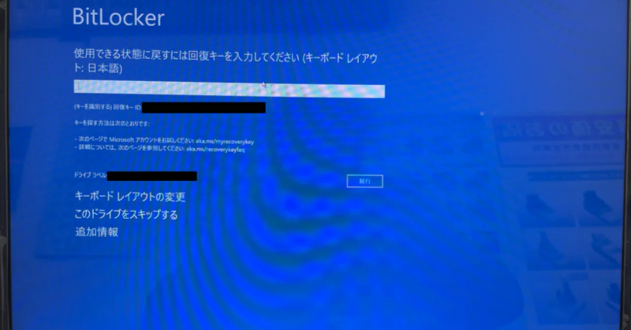 BitLocker画面で回復キーを入れてロック解除する方法｜Nakayama DevLog