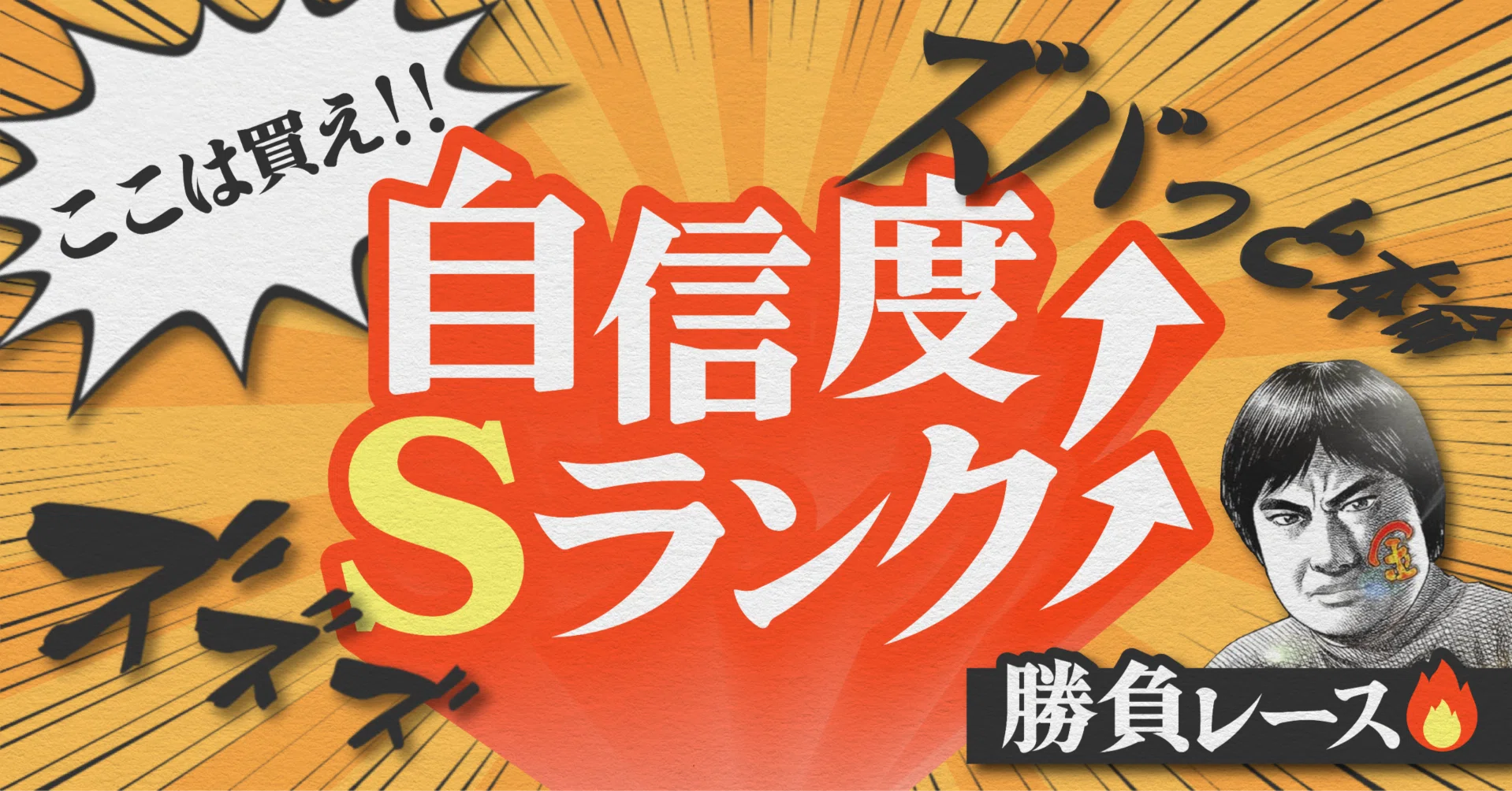 2026.7.5版｜Sランク｜浜名湖最終日｜12R優勝戦｜直前予想｜押忍ガイド