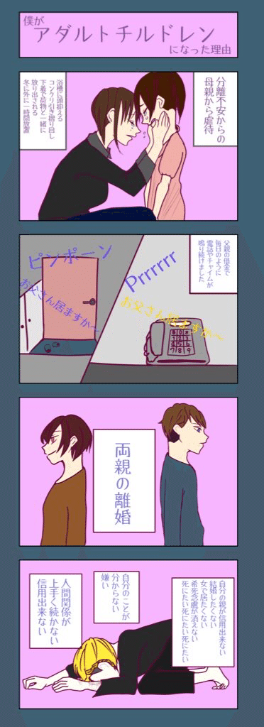 僕のアダルトチルドレン のい 闘病 Note 僕のアダルトチルドレン のい 闘病 Note