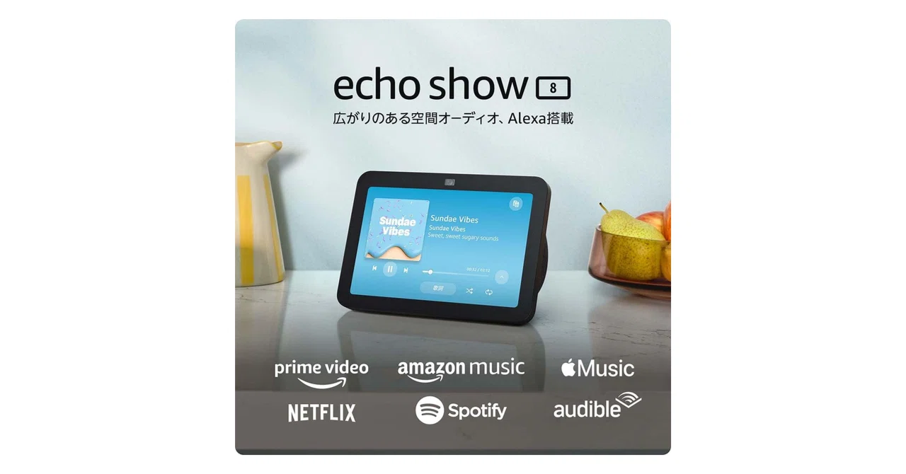 Amazon Echo Show 8は買いか｜Alexa対応スマートディスプレイの選び方