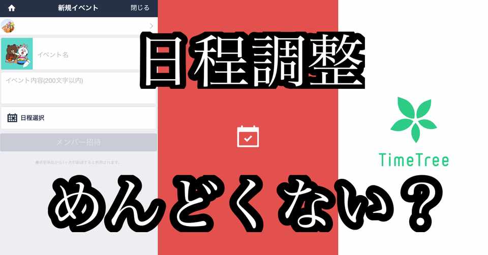 オンライン会議のための日程調整ツール3選 Tokicaの裏側 学生マーケティング局 Tokica Note