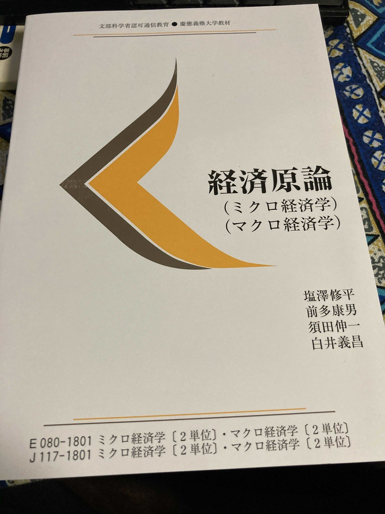 慶應通信_経済学部生3カ月め】 5・6月はコロナ後の会社業務を再構築し