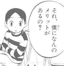 漫画_それ僕に何のメリットがあるの_sorebokuni