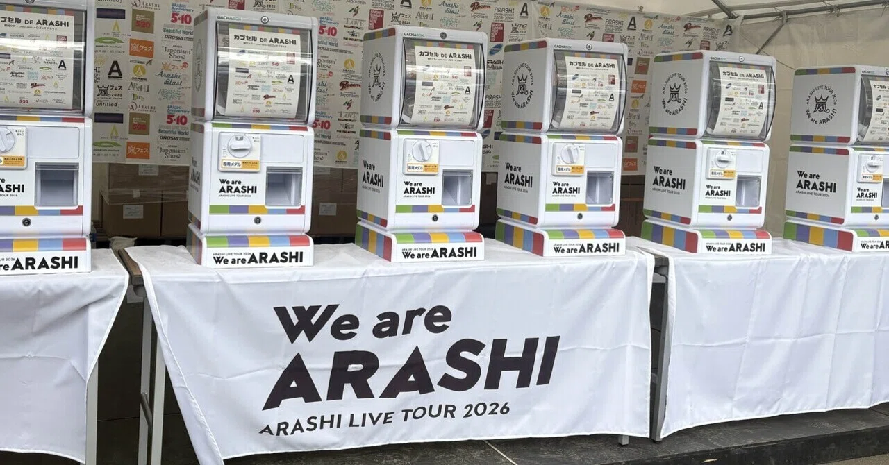 嵐ファンクラブ 嵐ファンの受難。みんな、ファンクラブどうする？｜muchaloveyukiko