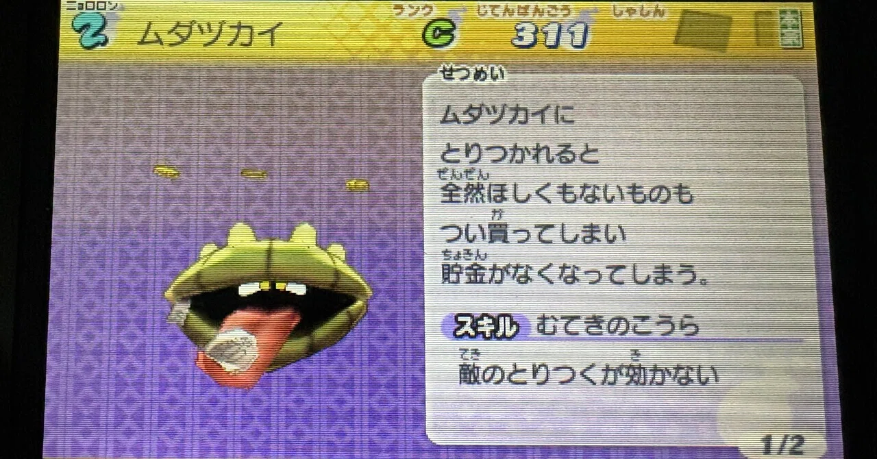 妖怪ウォッチ2真打 初見プレイログ｜たっちャン