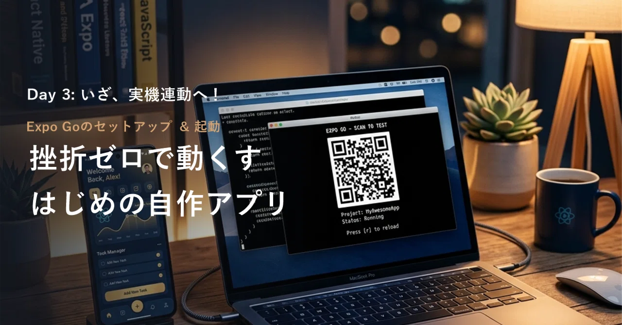 【Day 3】スマホ実機で動く！Expoの環境構築 ＆ 初めてのHello Worldの感動｜猫屋商会