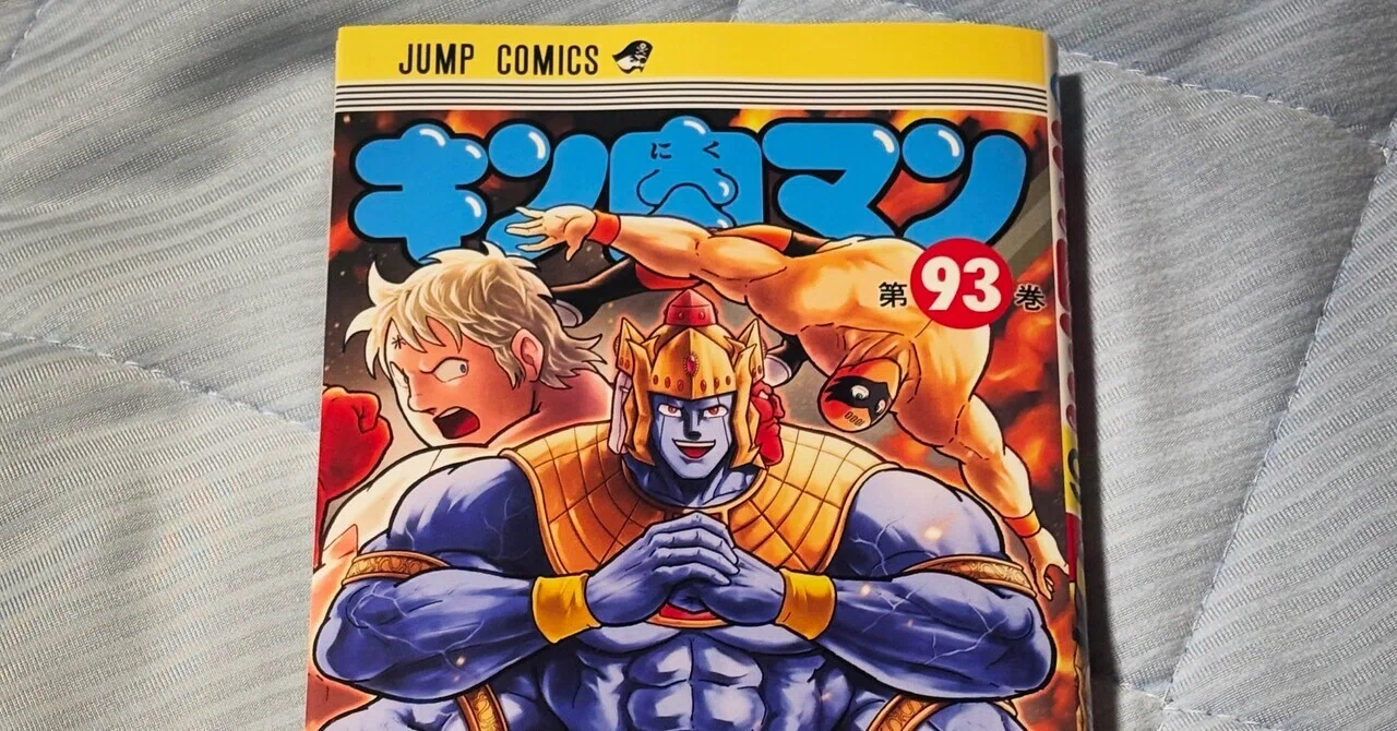 キン肉マン 最終巻 キン肉マン 1-36巻 復刻BOX伝説 コミックスだけ