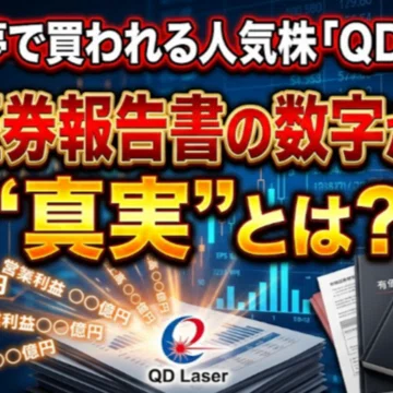 QDレーザ（6613）財務分析・完全解剖レポート｜カトちゃん｜note