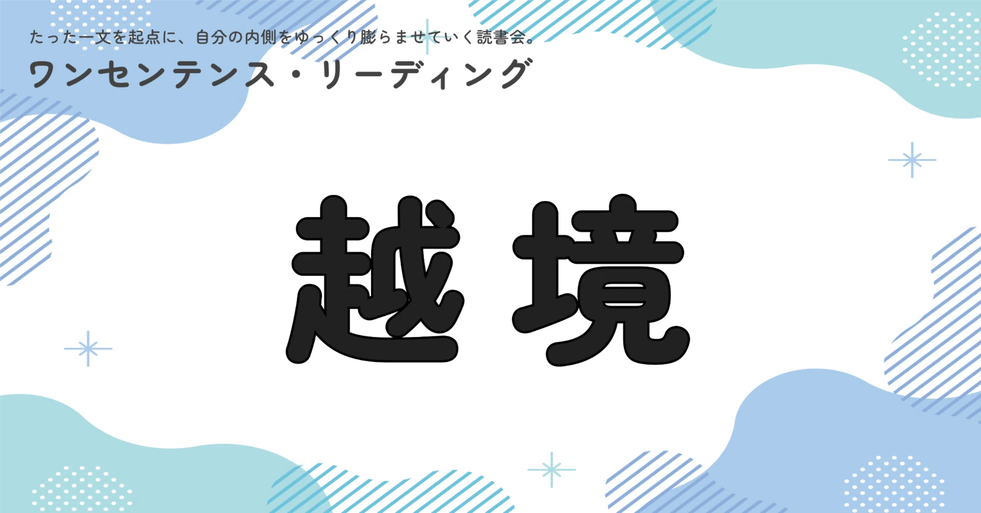ワン センテンス と は