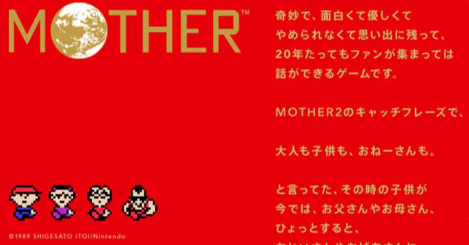 Mother2 Japaneseclass Jp