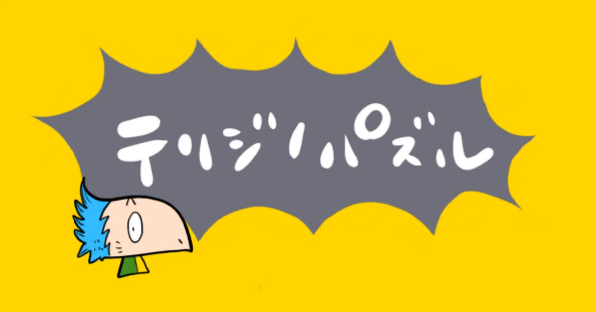 見出し画像