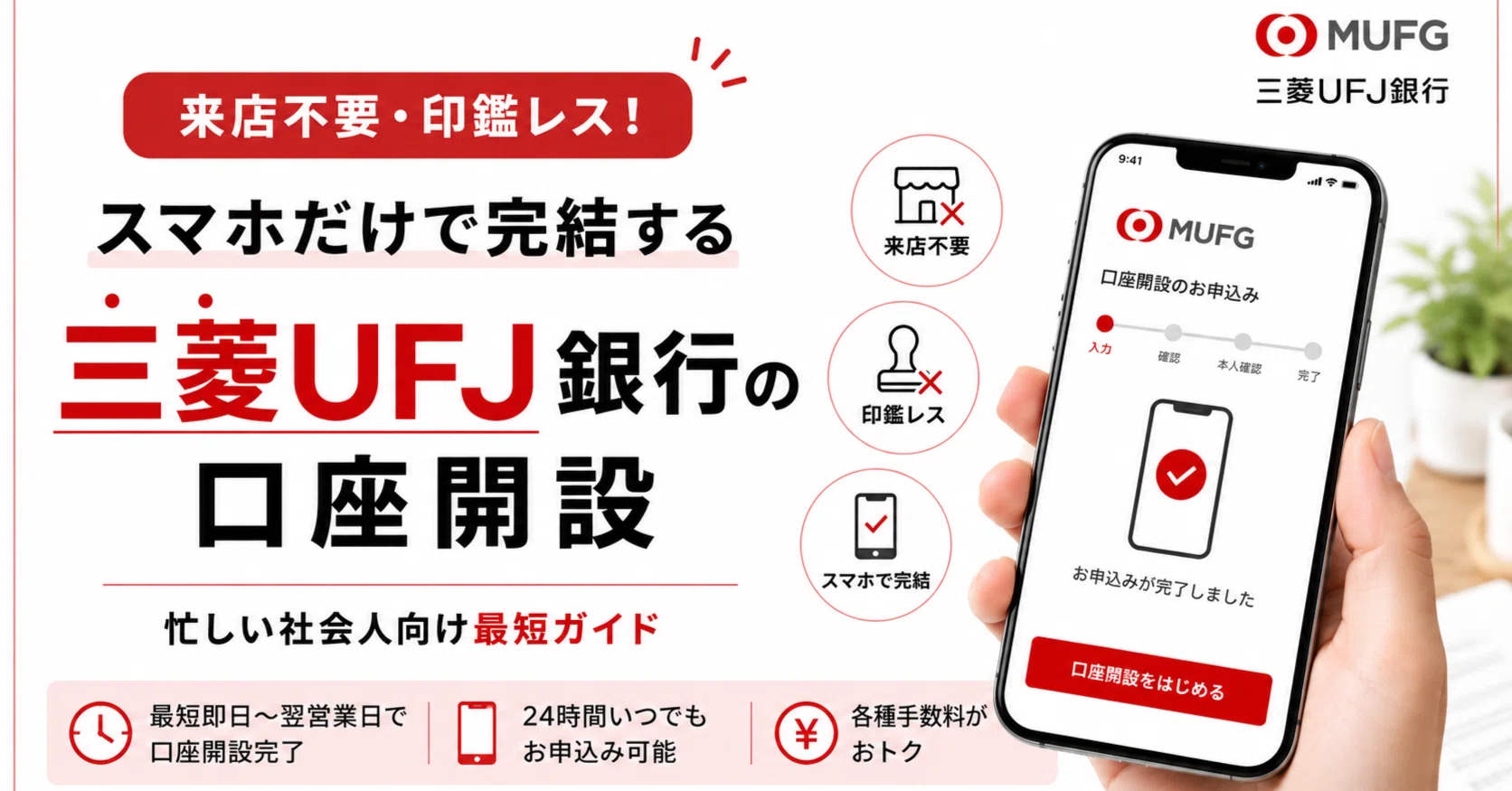 銀行 口座 開設 印鑑 不要
