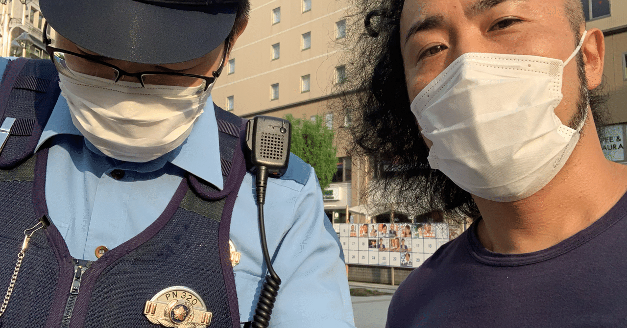 職質王に俺はなる akino lee カレーおじさん o note