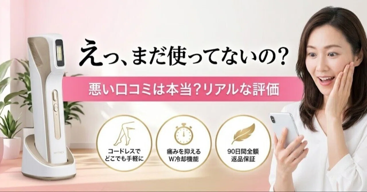 買う前に絶対見て！】マイトレックス ミライエアーの悪い口コミ・効果 