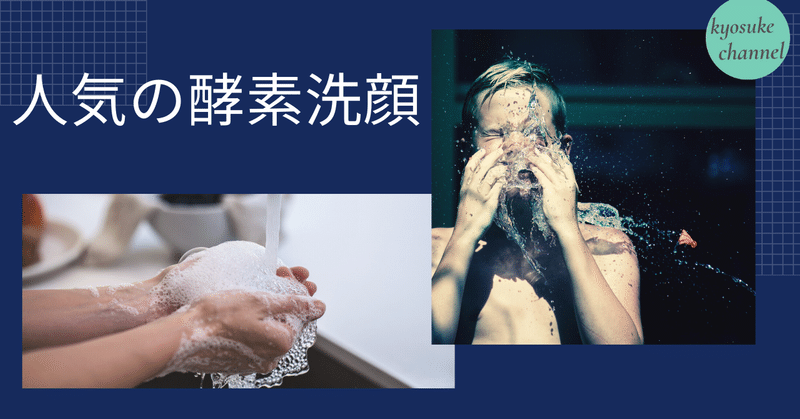 いちご鼻 毛穴の黒ずみ改善 話題の酵素洗顔パウダー 比較検討 Kyosuke アラフォー美容男子 Note