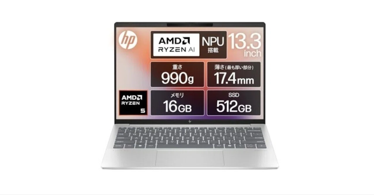 軽さとコスパを両立した一台。HP Pavilion Aero 13が気になる理由