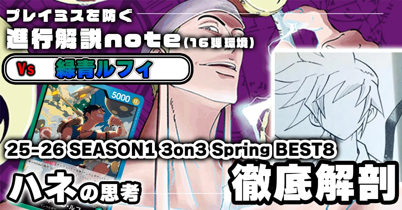 ハネ 徹底解説 紫エネル進行記事 vs緑青ルフィ 0705投稿｜TCG攻略note
