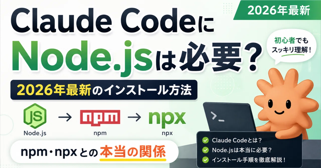 Do You Need Node.js for Claude Code? | The Latest 2026 Installation ...