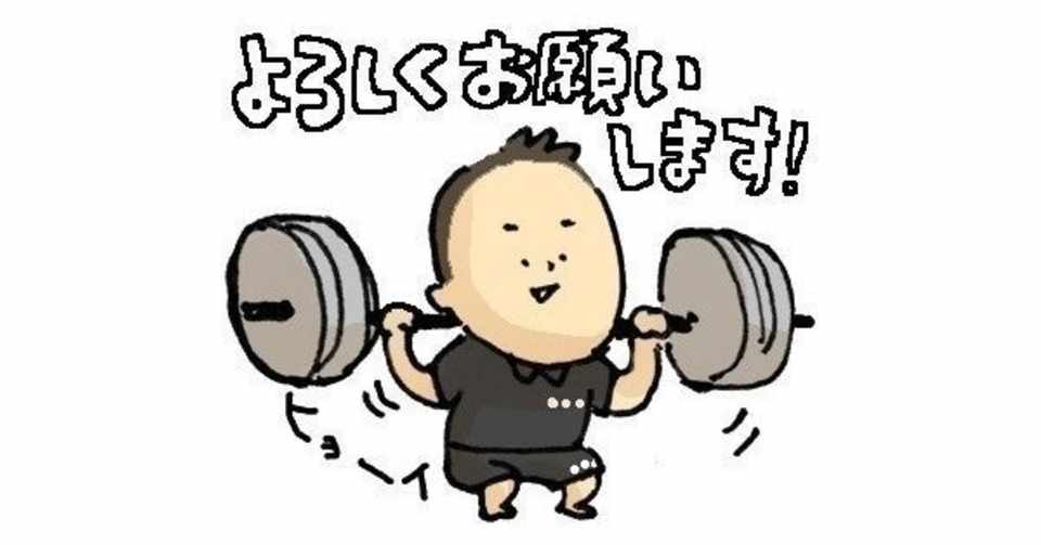 トレーニングの種類 フリーウエイト編 馬場 優人 Note