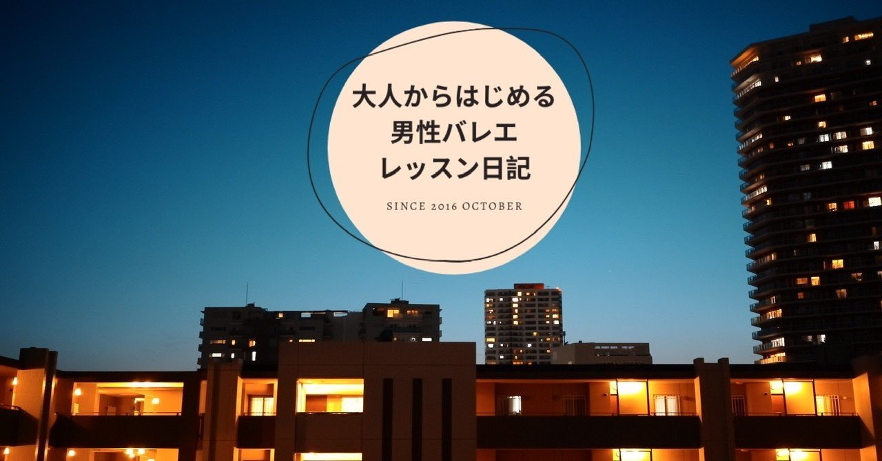 ポールドブラが綺麗になった バレエレッスン日記 3年8ヶ月目 Marr Yamaguchi Note