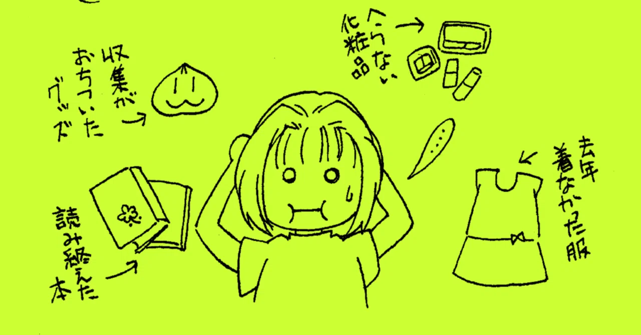 断捨離とは｜うぃろー