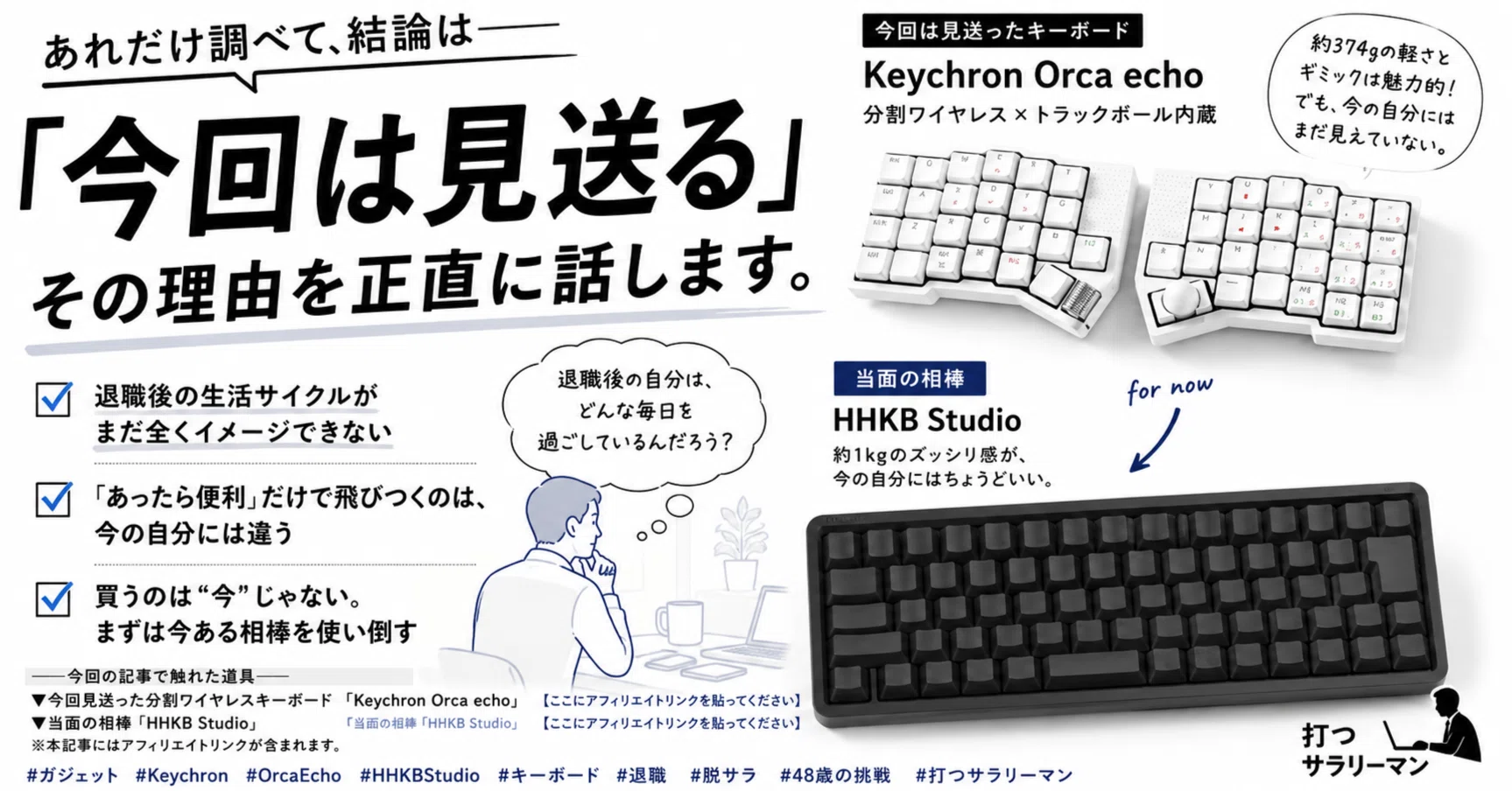 話題の分割キーボード「Orca echo」。私が結局「買わなかった」理由