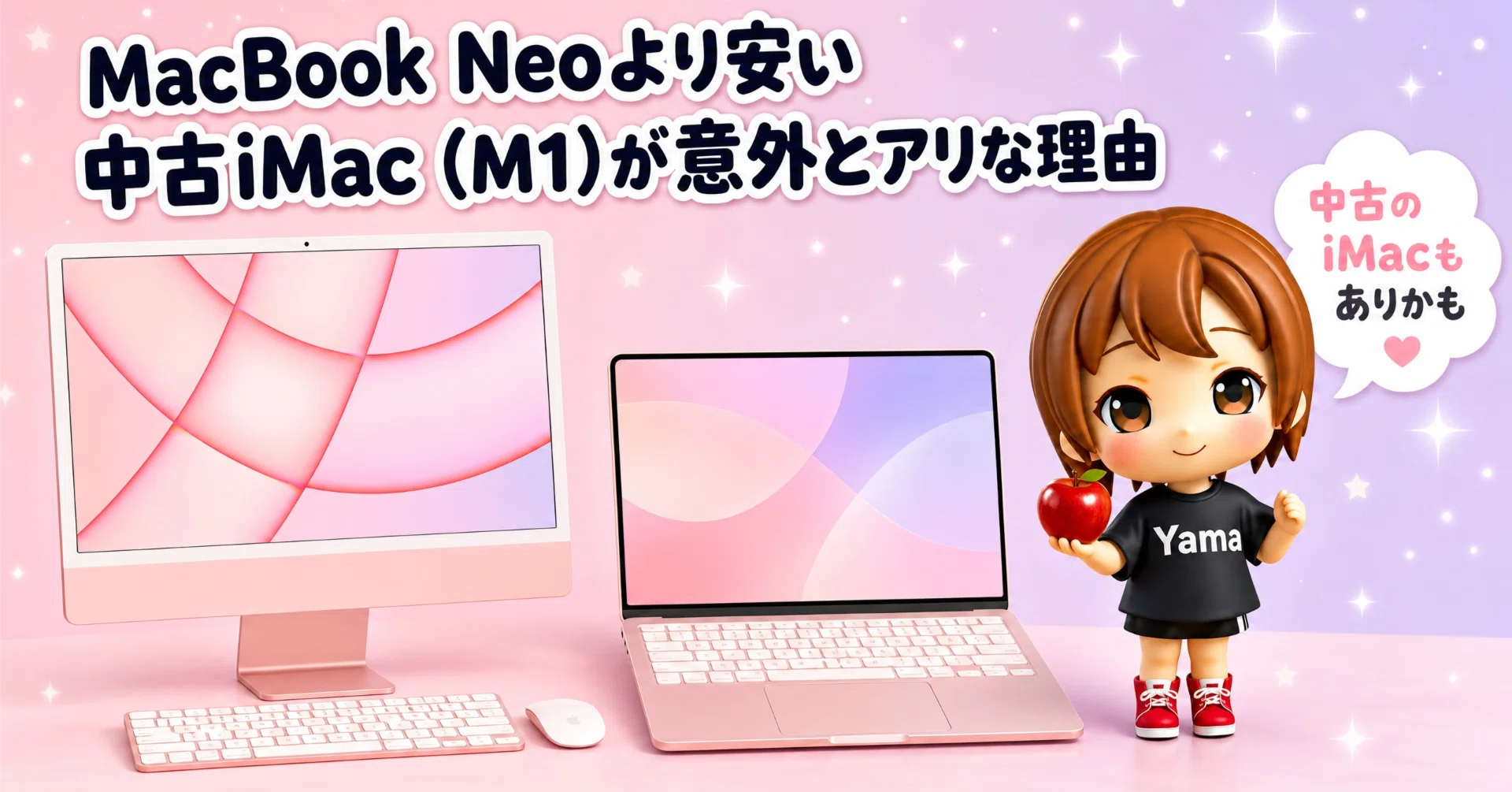 MacBook Neoより安い中古iMac (M1)が意外とアリな理由｜やまやま｜偏ら