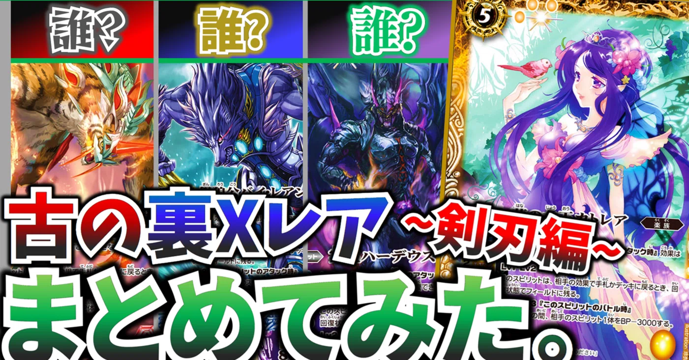 先行公開】剣刃編の裏Xレアまとめてみた！｜ルキナ