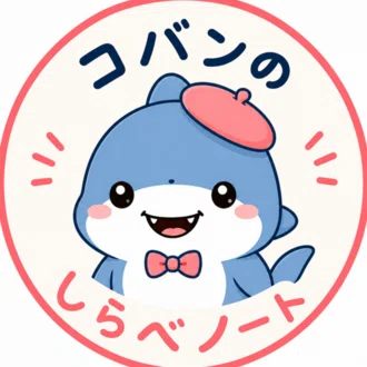 コバンのしらべノート