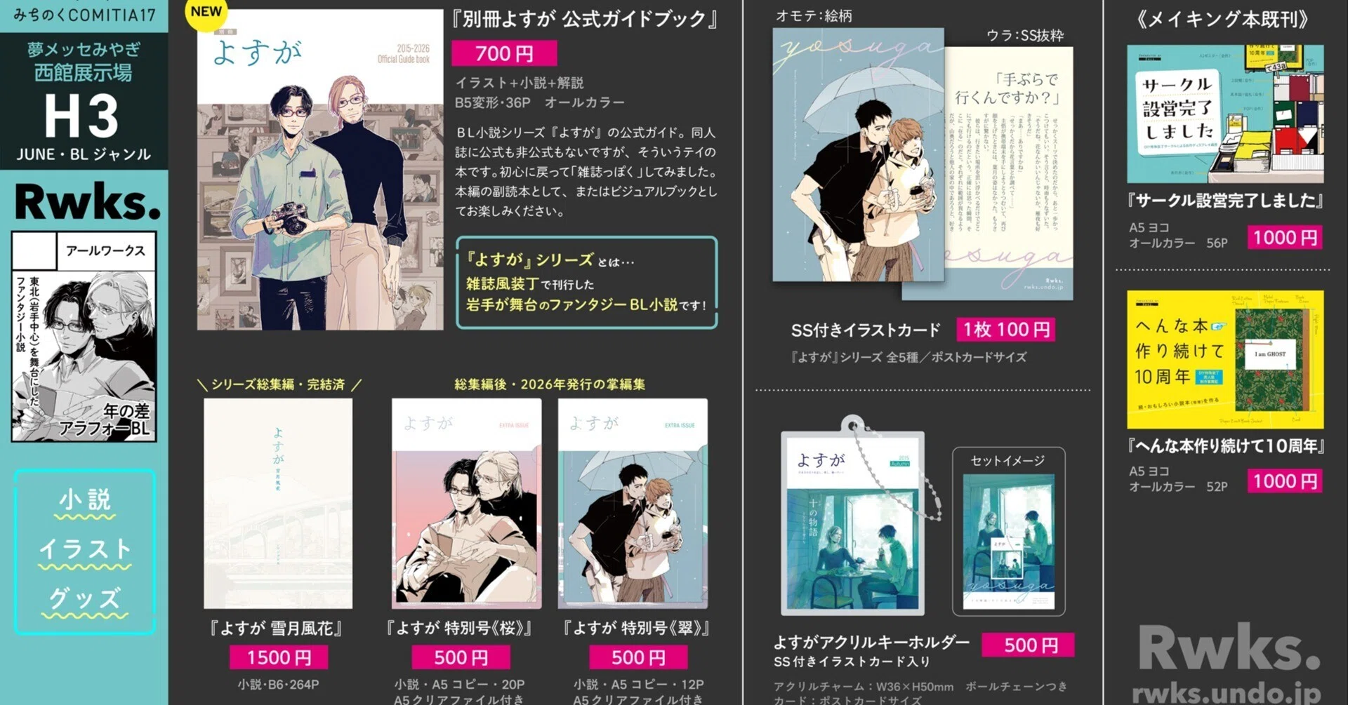 みちのくコミティア17参加します｜シロジ（アールワークス）