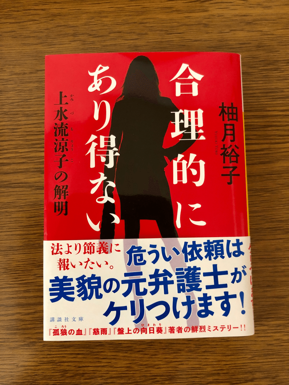 合理的にありえない 柚木裕子さん Hiroshi Note