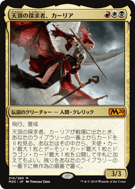 ガバ部40ドル統率者通信 ③天頂の探究者、カーリア｜マッサン