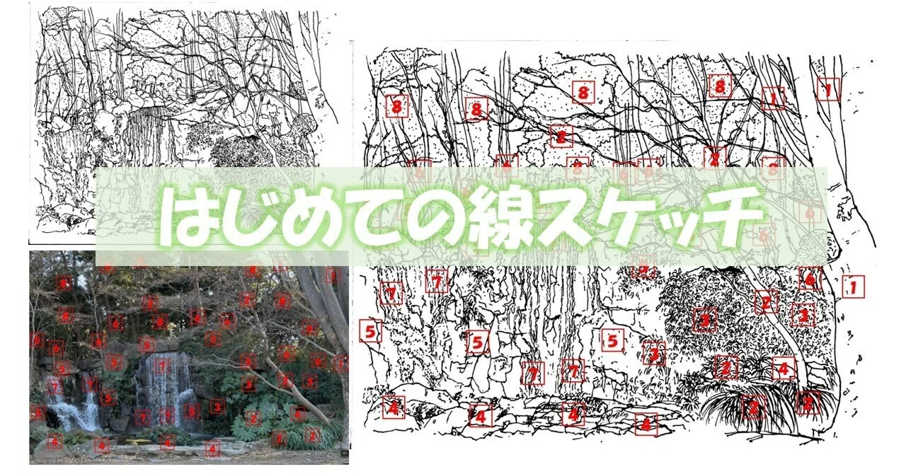 写真を使って風景スケッチを描く場合に気をつけること（線描における