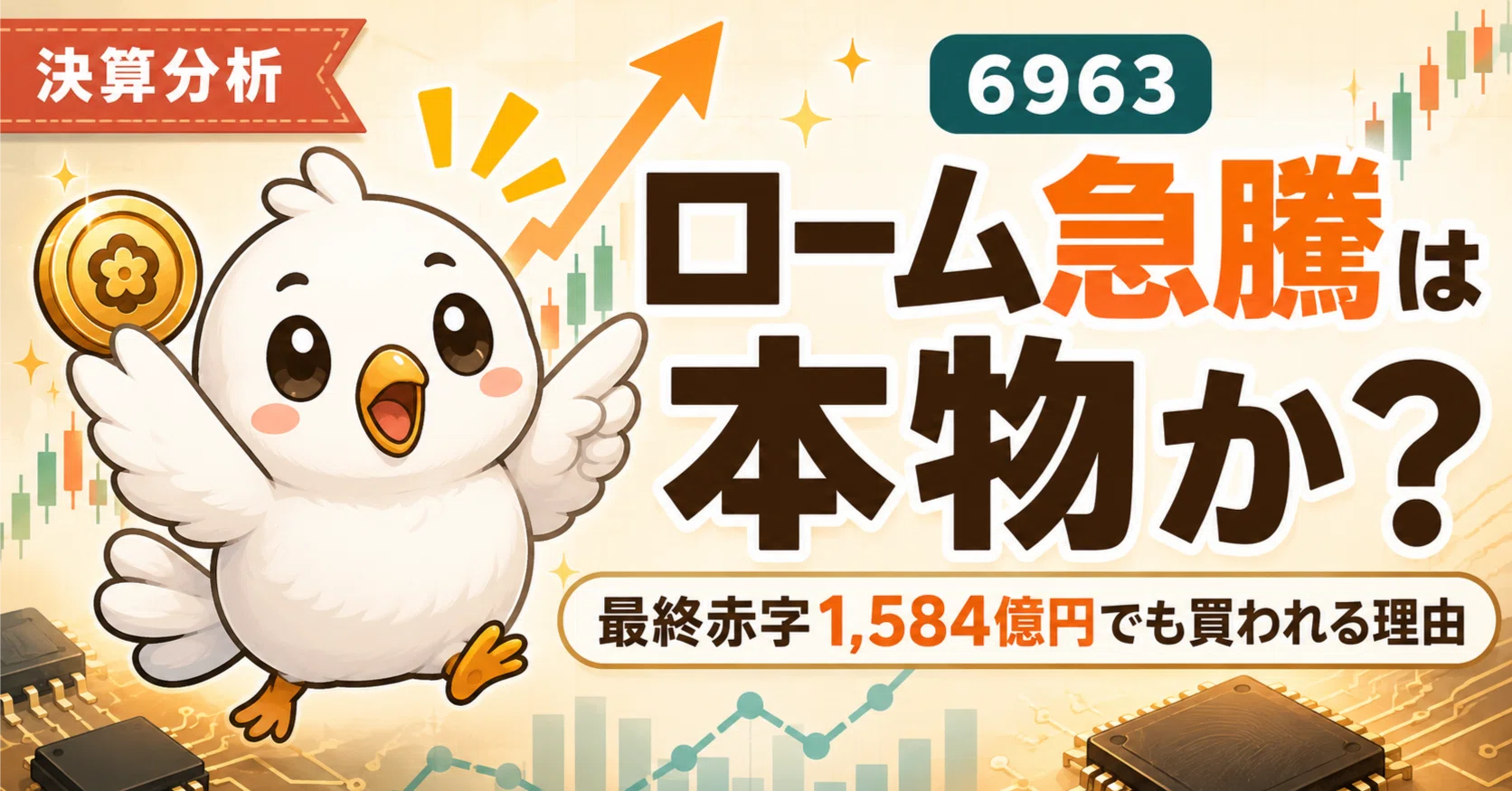 ローム 株価 下落 理由