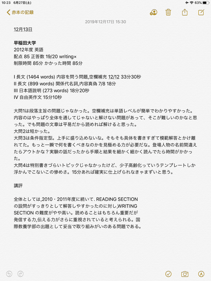 早稲田大学 国際教養学部 入試概要 Reading分析 暁音 Akane Note 早稲田大学 国際教養学部 入試概要 Reading分析 暁音 Akane Note
