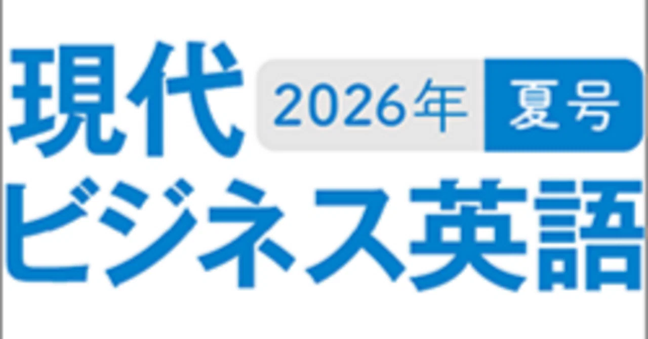 現代ビジネス英語 2026年夏号 No-Buy July 買い物をしない7月(2)｜stl52