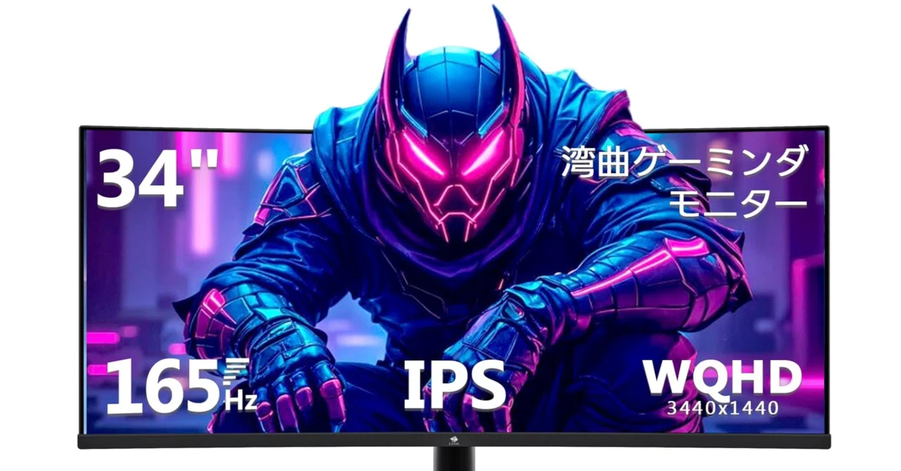 Z-Edge UG34I 34型ウルトラワイドモニターは買いか？WQHD 165Hz IPS