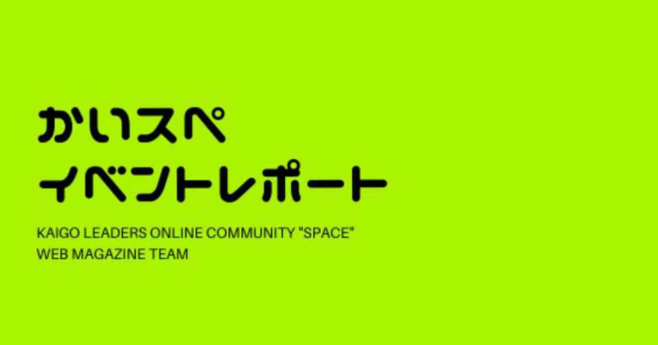 きみはスピーチロックという言葉を知っているかね かいスペイベントレポート Olive House Study 身体拘束勉強会 考えるスピーチロック Boochen Note